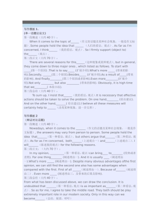 在职研究生英语作文必背模板