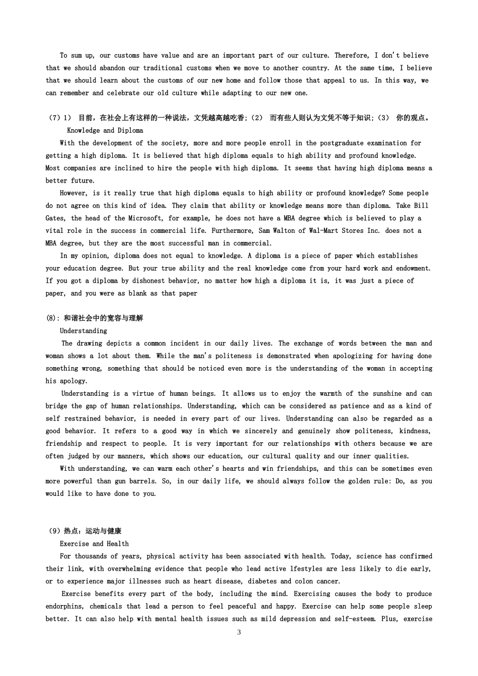 在职研究生英语作文汇集(经典篇)_第3页