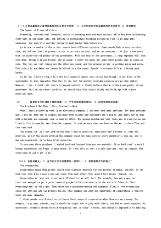 在职研究生英语作文汇集(经典篇)