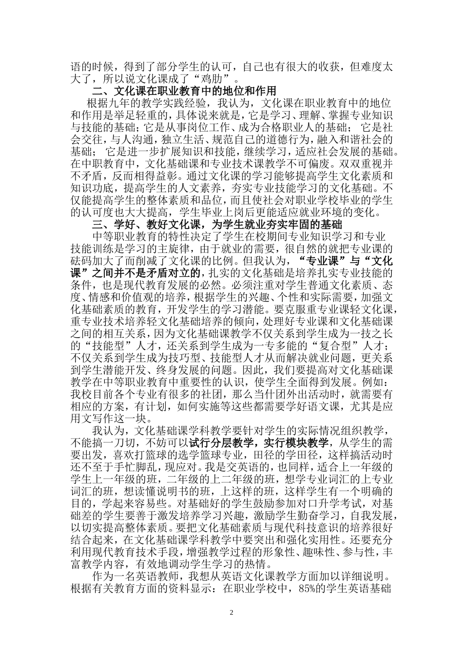 在职业教育中如何教好文化课_第2页