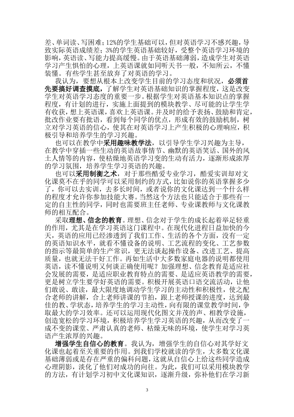 在职业教育中如何教好文化课_第3页