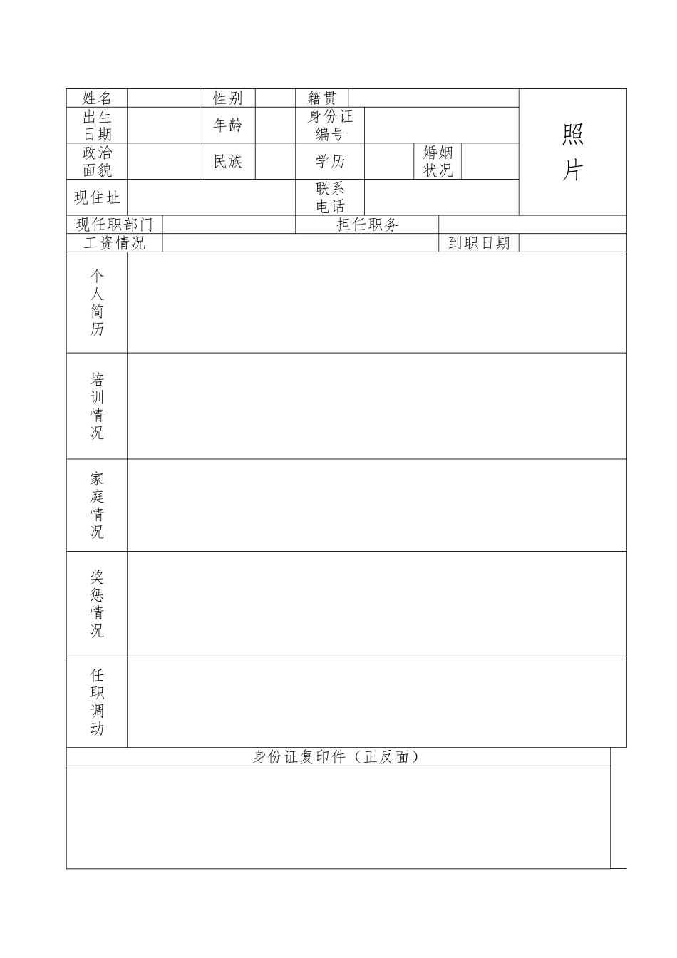 在职员工个人简历_第2页