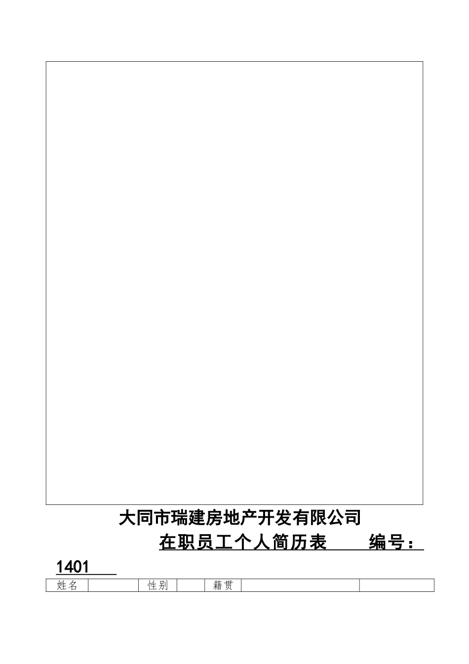 在职员工个人简历_第3页