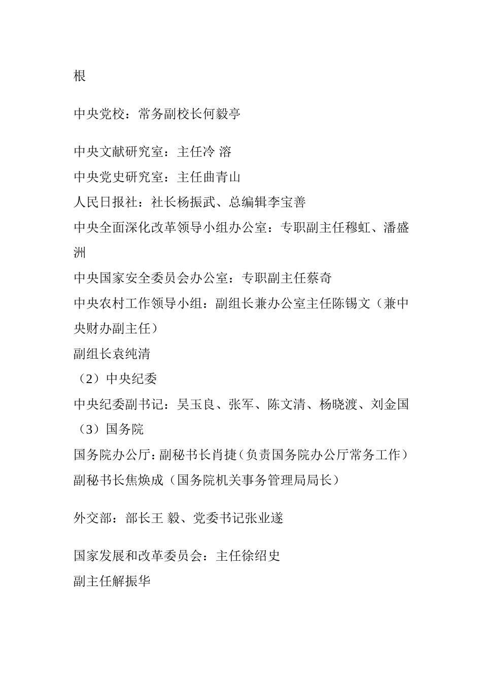 在职正部级官员(2015年1月最新版)_第2页