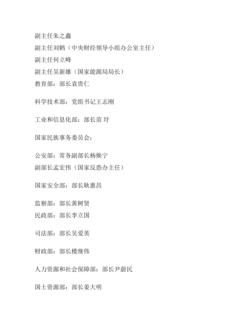 在职正部级官员(2015年1月最新版)_第3页
