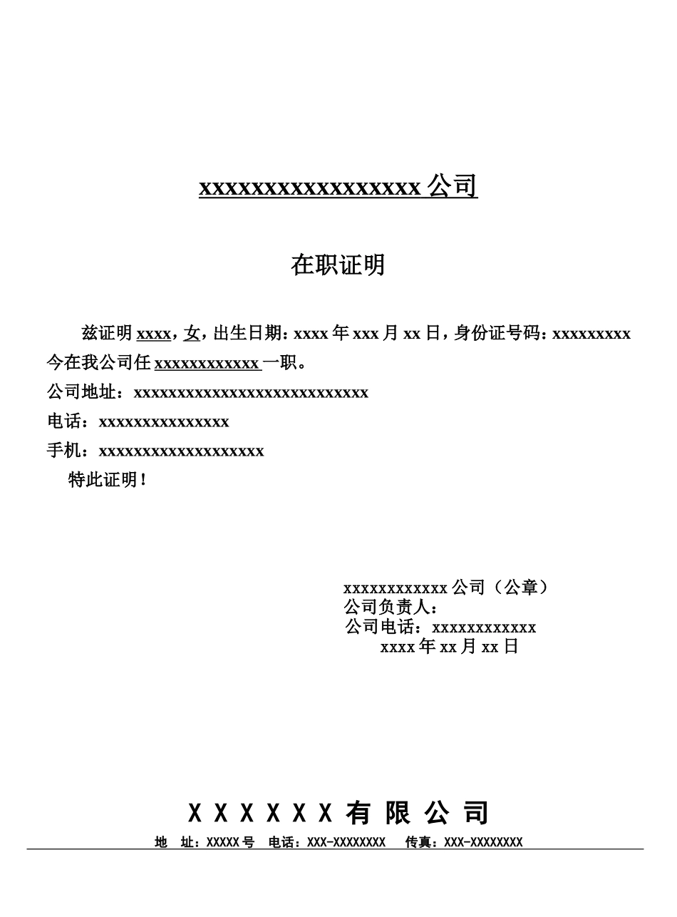 在职证明范本_第2页