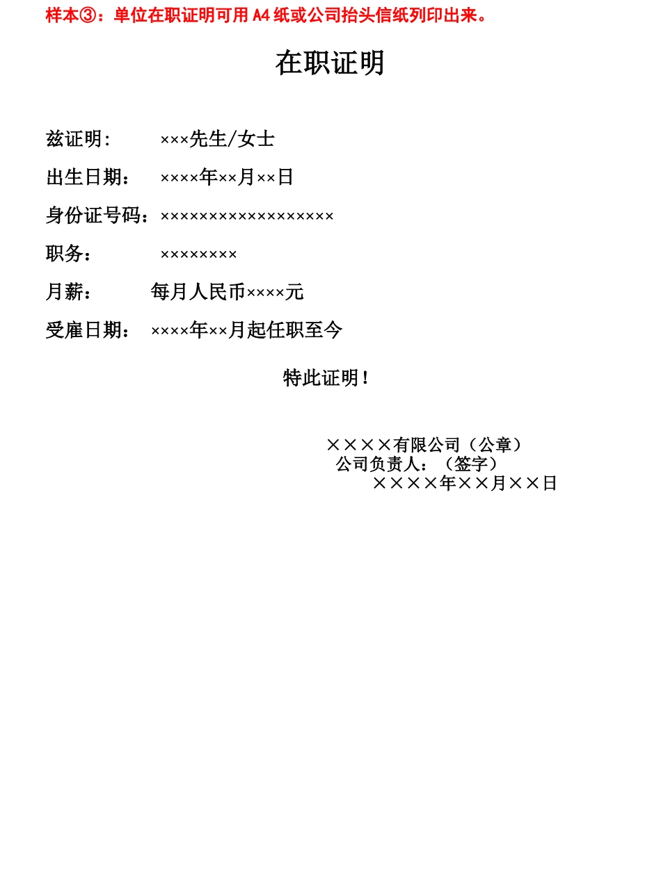 在职证明范本_第3页