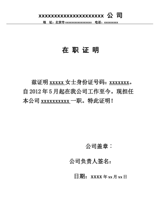 在职证明范本