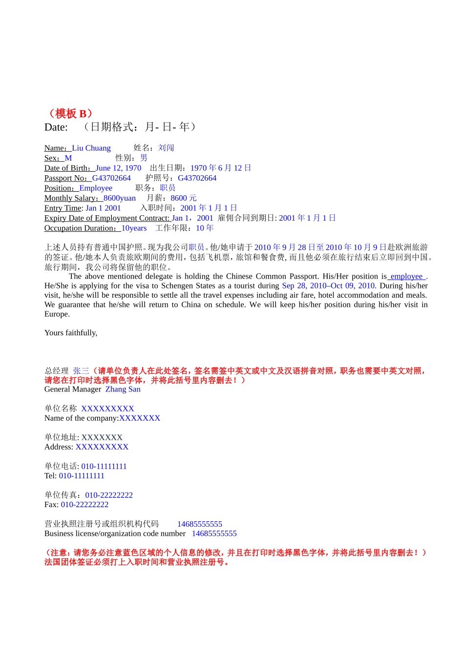 在职证明模版(内含给父母-给子女付费模板以及学生在校证明模板)_第2页