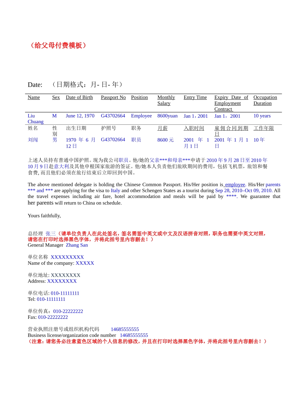 在职证明模版(内含给父母-给子女付费模板以及学生在校证明模板)_第3页