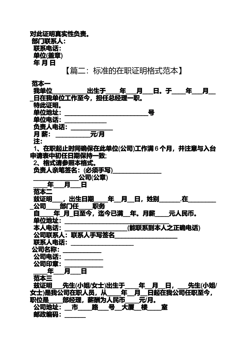在职证明书范本_第2页
