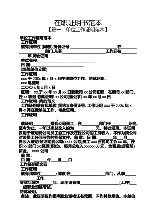 在职证明书范本