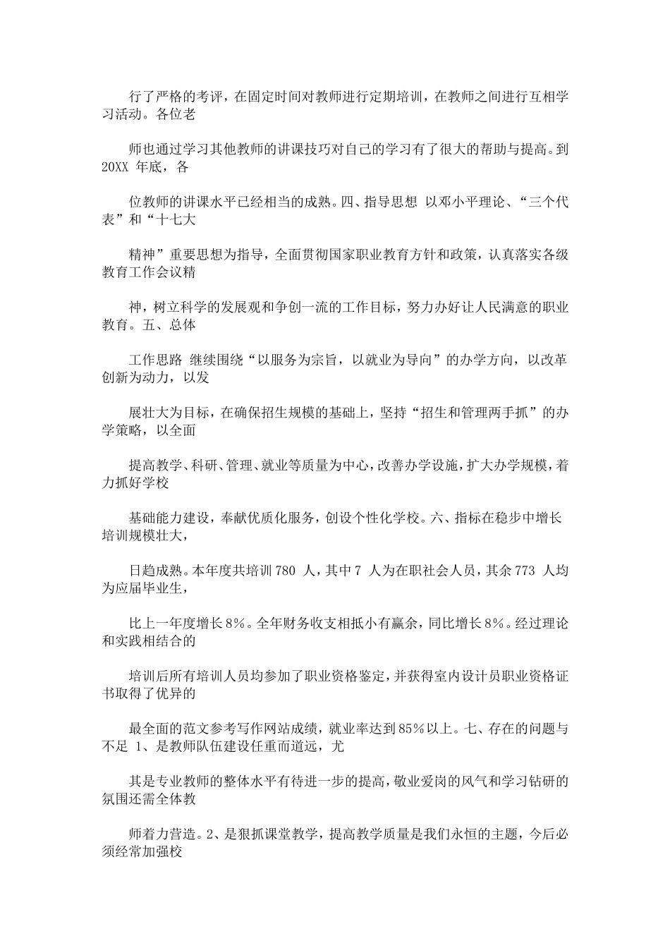 在职职工学校培训个人总结_第3页