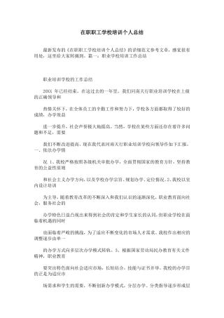 在职职工学校培训个人总结