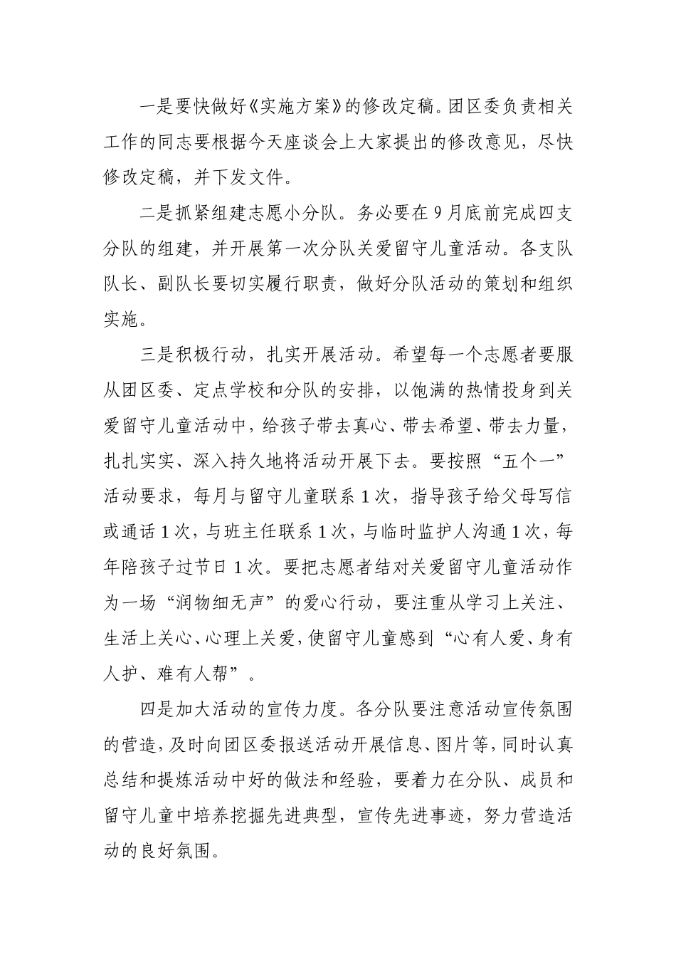 在志愿者结对定点关爱留守儿童座谈会上的讲话_第2页