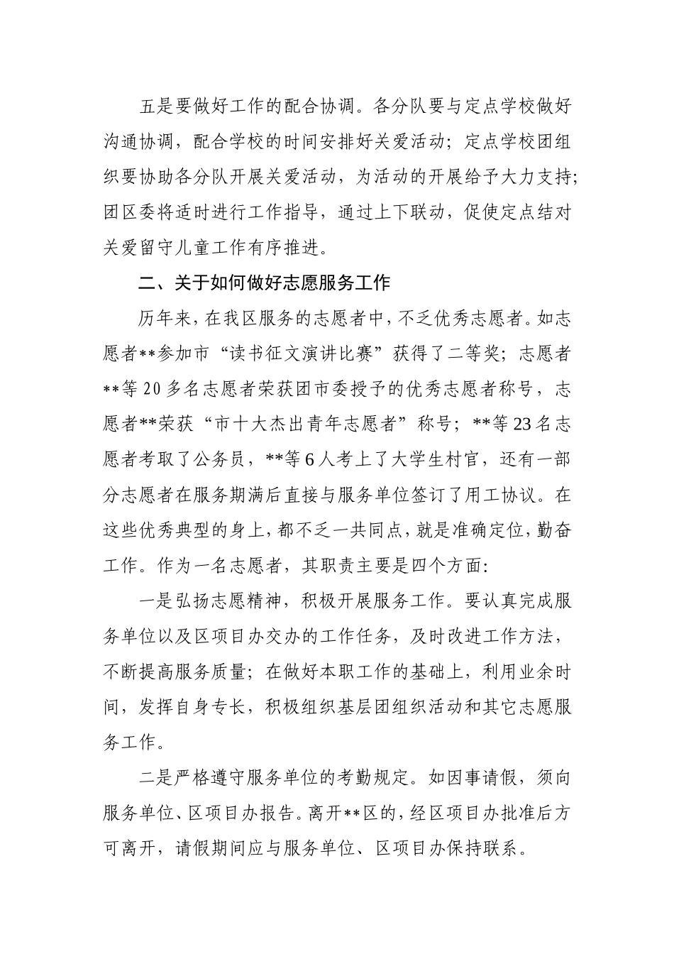 在志愿者结对定点关爱留守儿童座谈会上的讲话_第3页