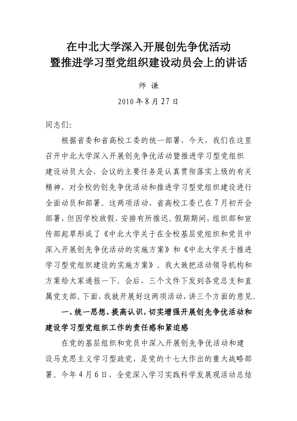 在中北大学深入开展创先争优活动_第1页