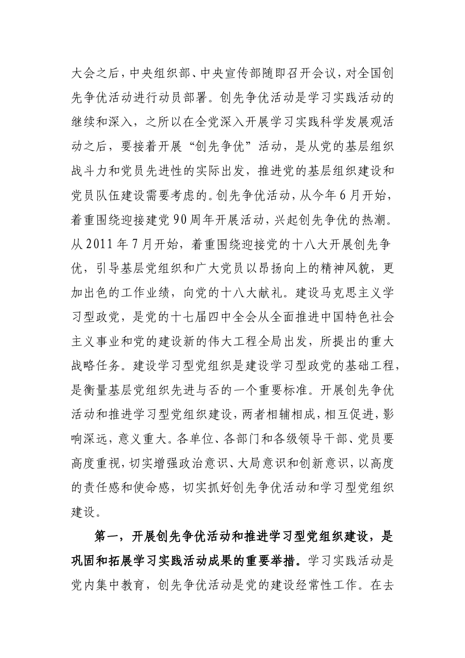 在中北大学深入开展创先争优活动_第2页