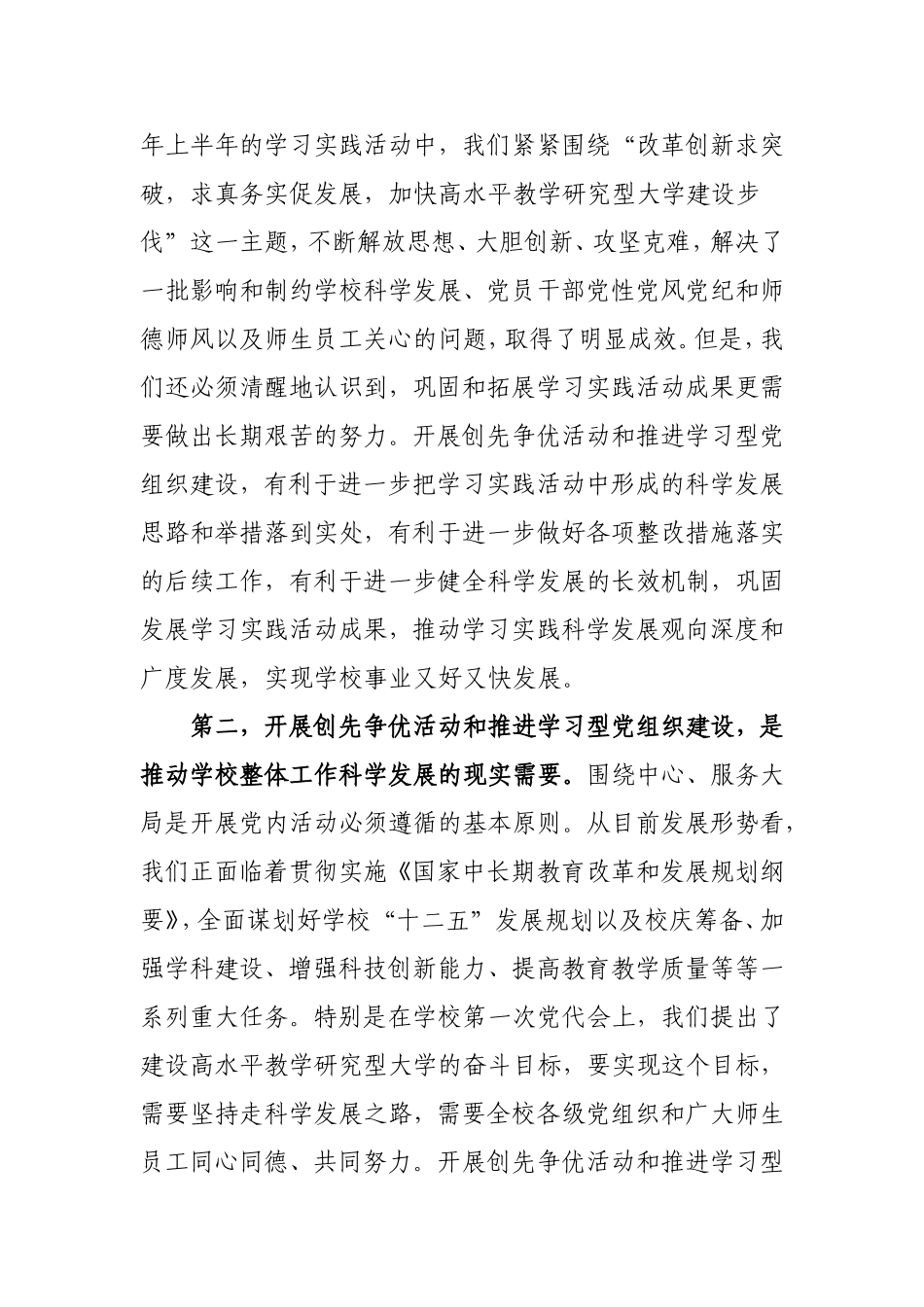 在中北大学深入开展创先争优活动_第3页