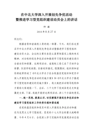 在中北大学深入开展创先争优活动