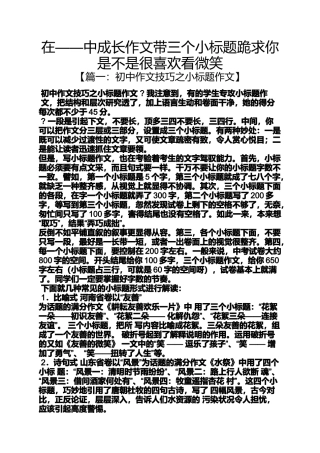 在——中成长作文带三个小标题跪求你是不是很喜欢看微笑