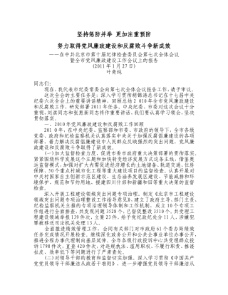 在中共北京市第十届纪律检查委员会第七次全体会议暨全市党风廉政建设工作会议上的报告