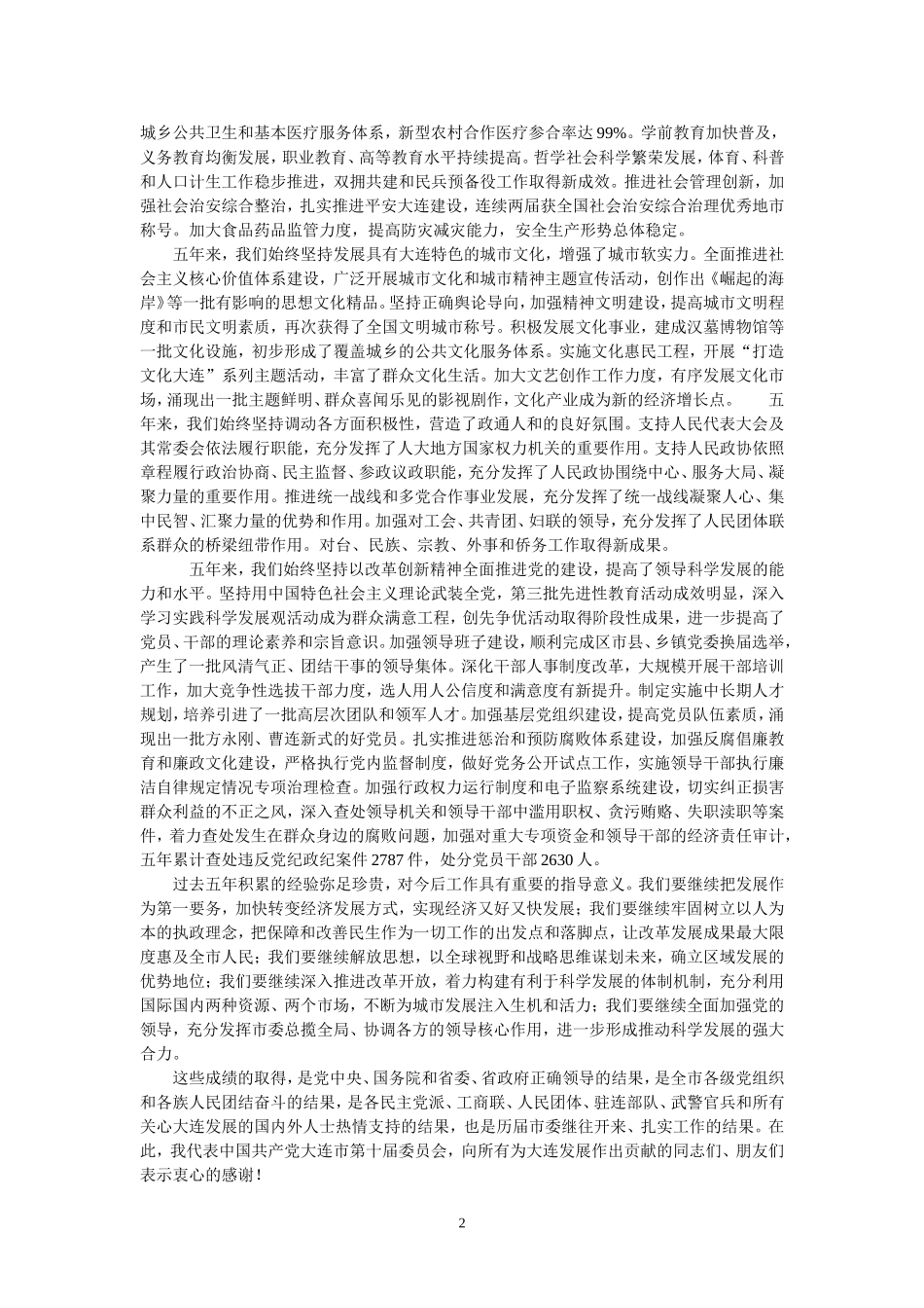 在中共大连市第十一次党代表大会上的报告_第2页