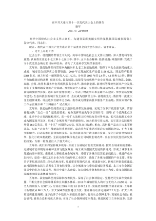 在中共大连市第十一次党代表大会上的报告