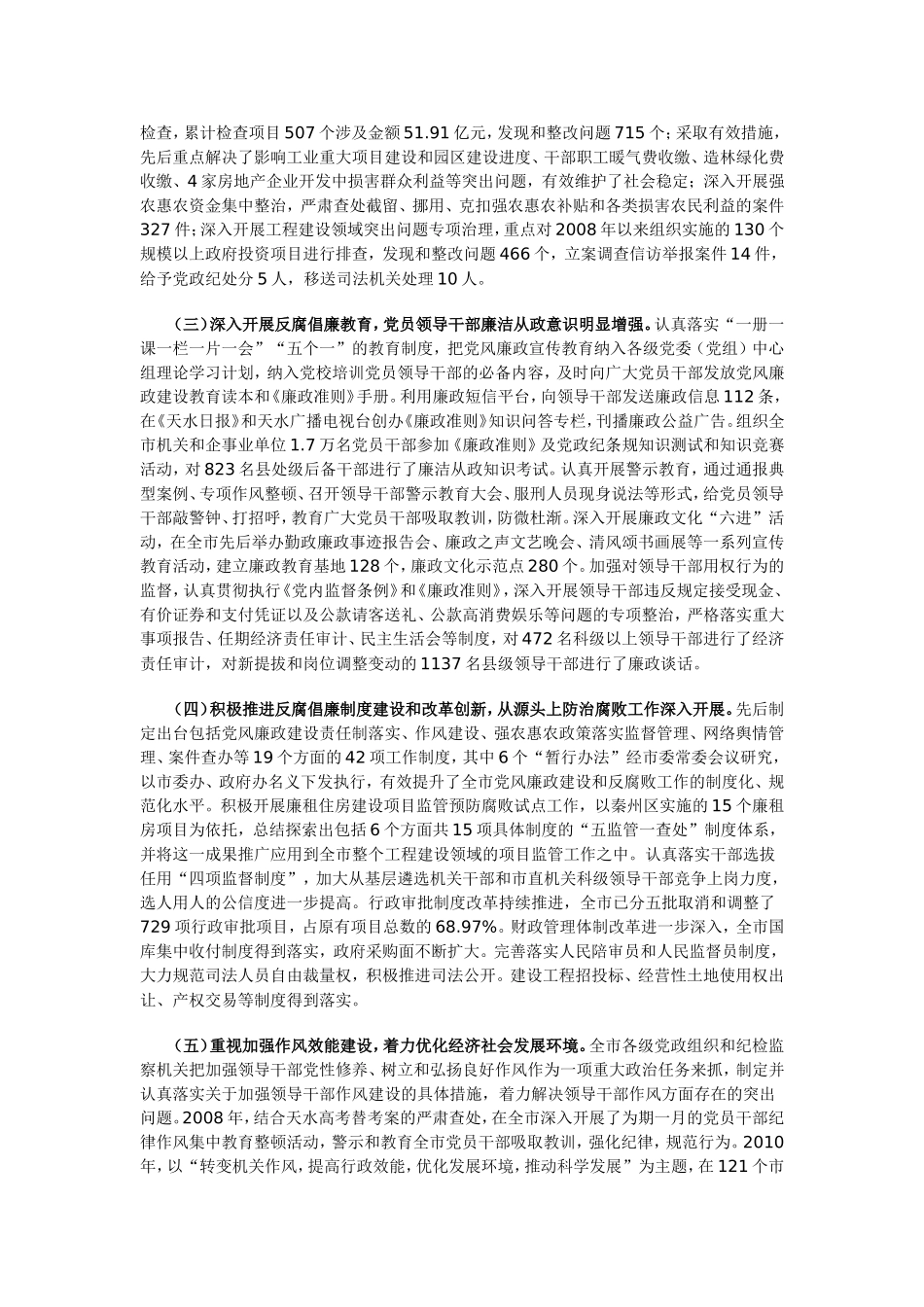 在中共天水市第六次代表大会_第2页