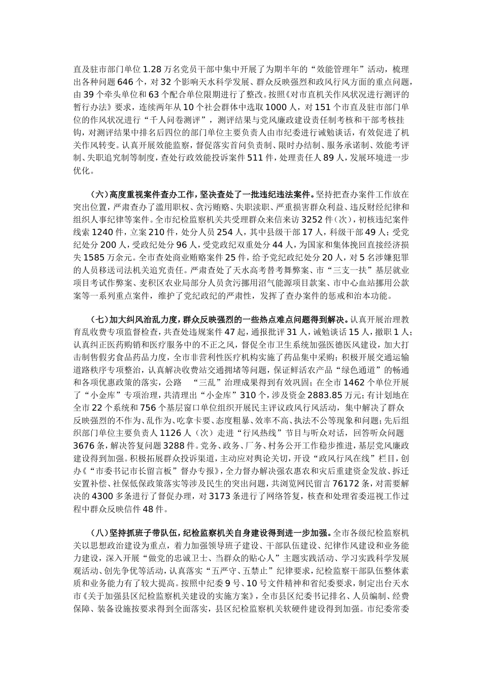 在中共天水市第六次代表大会_第3页