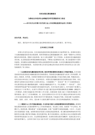 在中共天水市第六次代表大会