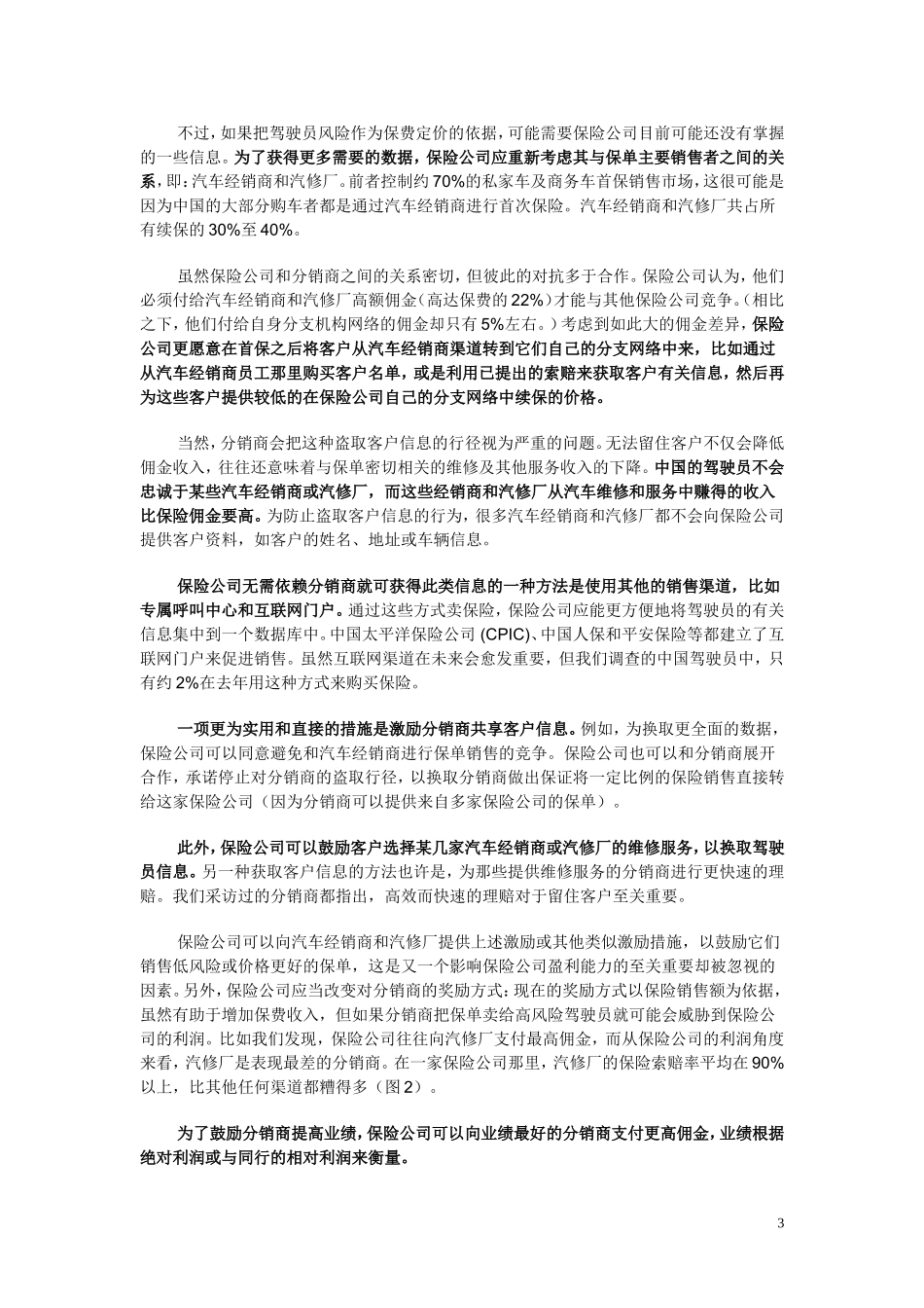 在中国打造能赚钱的汽车保险公司(麦肯锡)_第3页