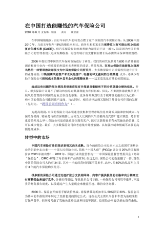 在中国打造能赚钱的汽车保险公司(麦肯锡)