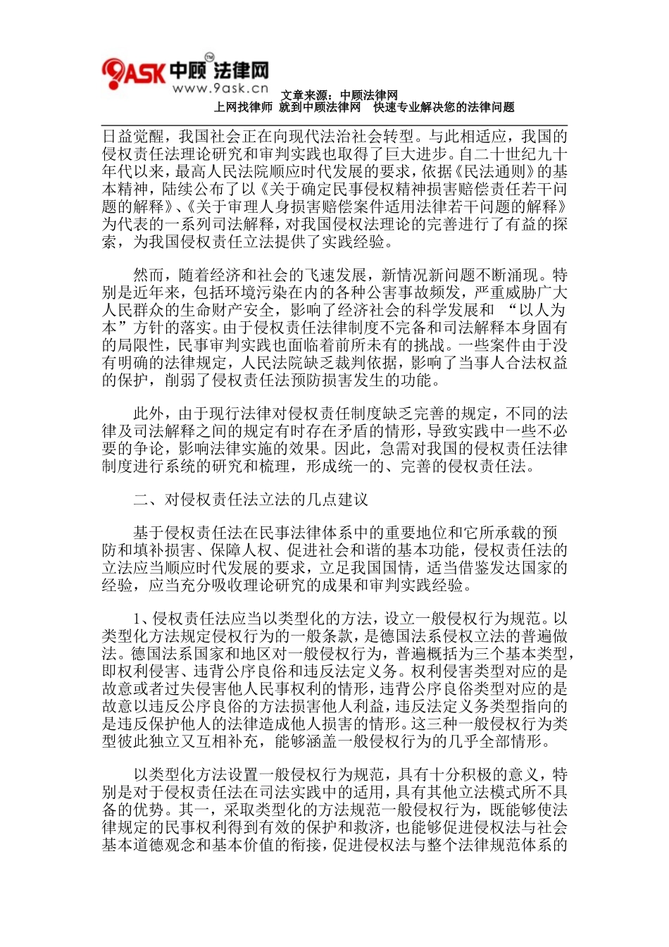 在中国法学会民法学研究会2006年年会暨学术研讨会上的讲话_第2页