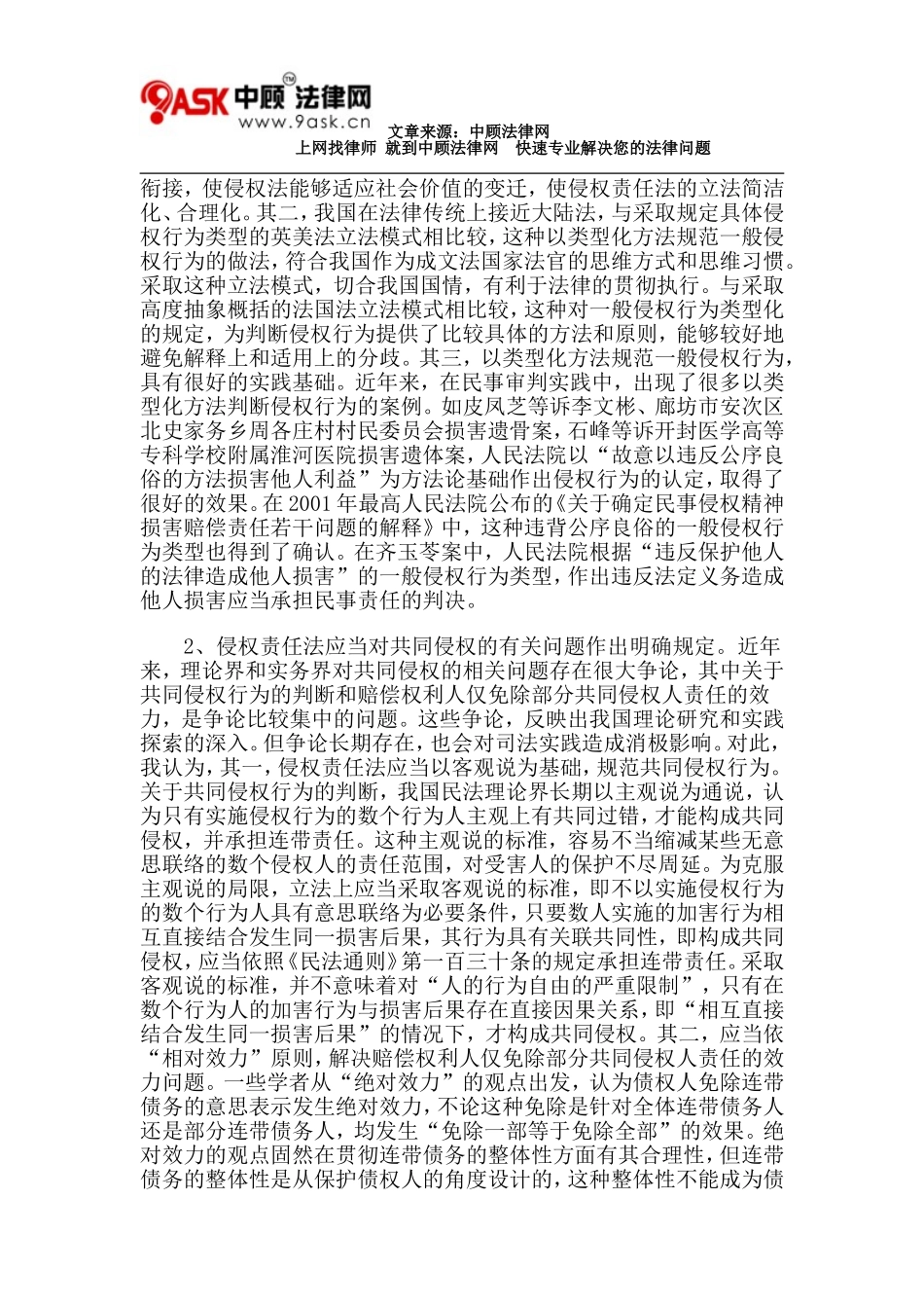 在中国法学会民法学研究会2006年年会暨学术研讨会上的讲话_第3页