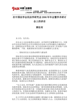 在中国法学会民法学研究会2006年年会暨学术研讨会上的讲话