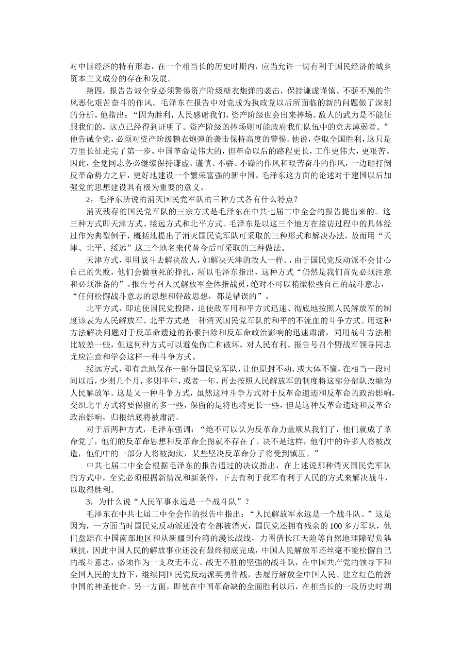 在中国共产党第七届中央委员会第二次全体会议上的报告_第2页