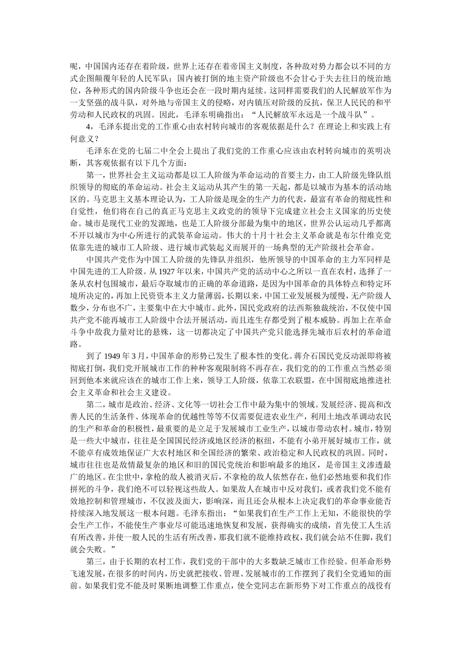 在中国共产党第七届中央委员会第二次全体会议上的报告_第3页