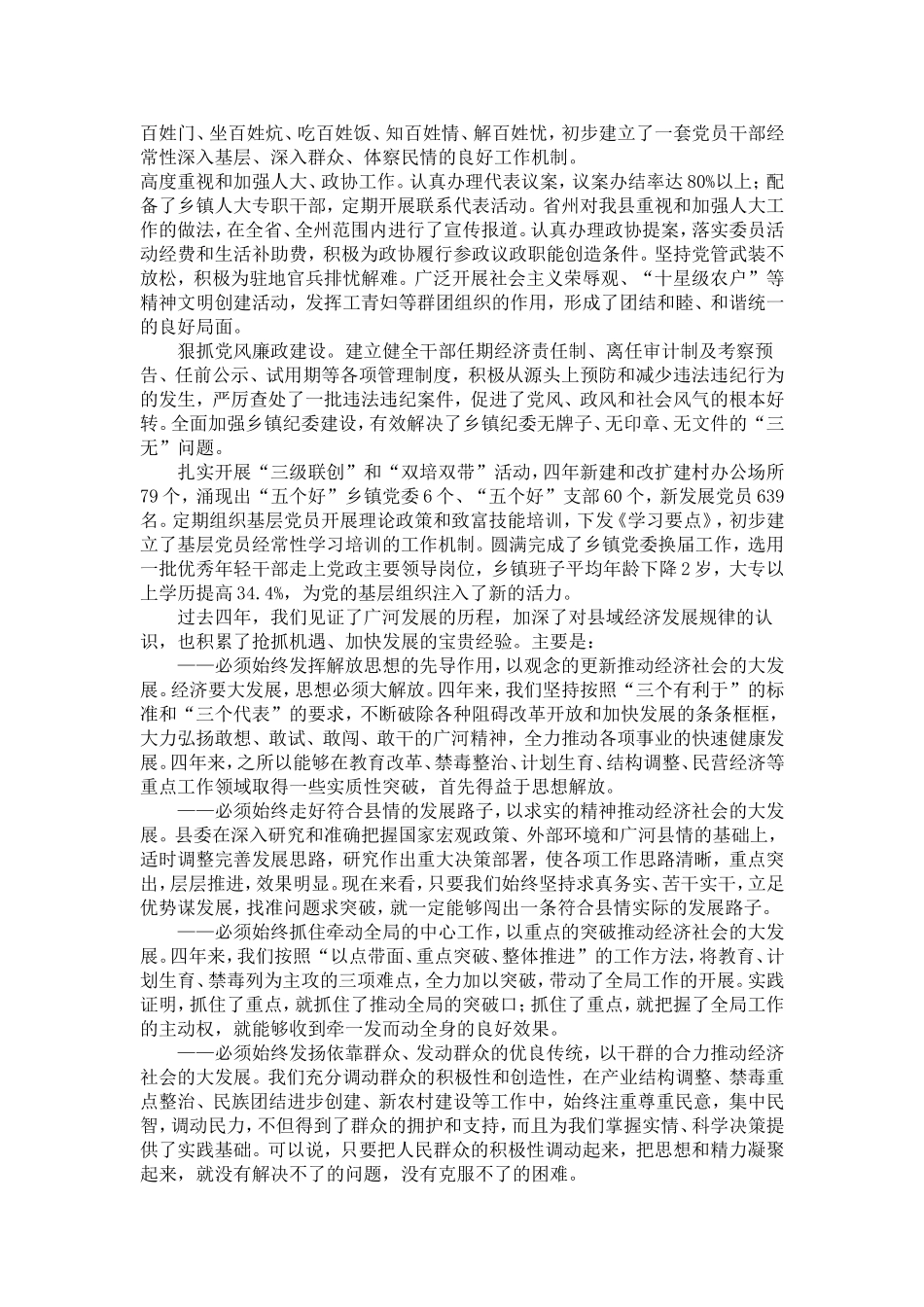 在中国共产党广河县第十三次代表大会上的报告_第3页