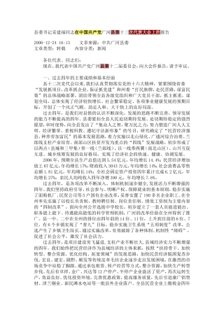 在中国共产党广河县第十三次代表大会上的报告