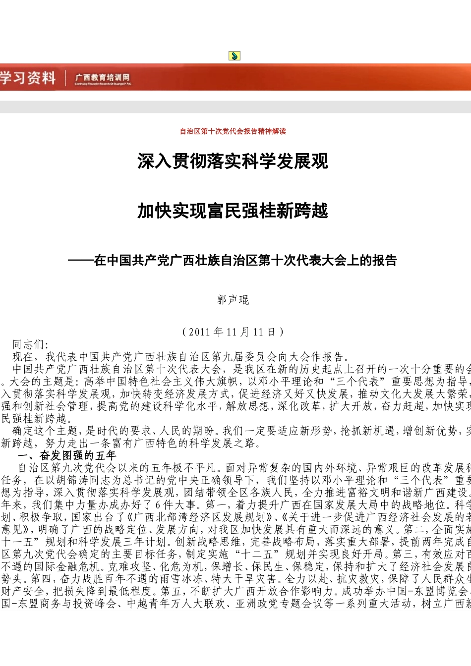 在中国共产党广西壮族自治区第十次代表大会上的报告_第1页