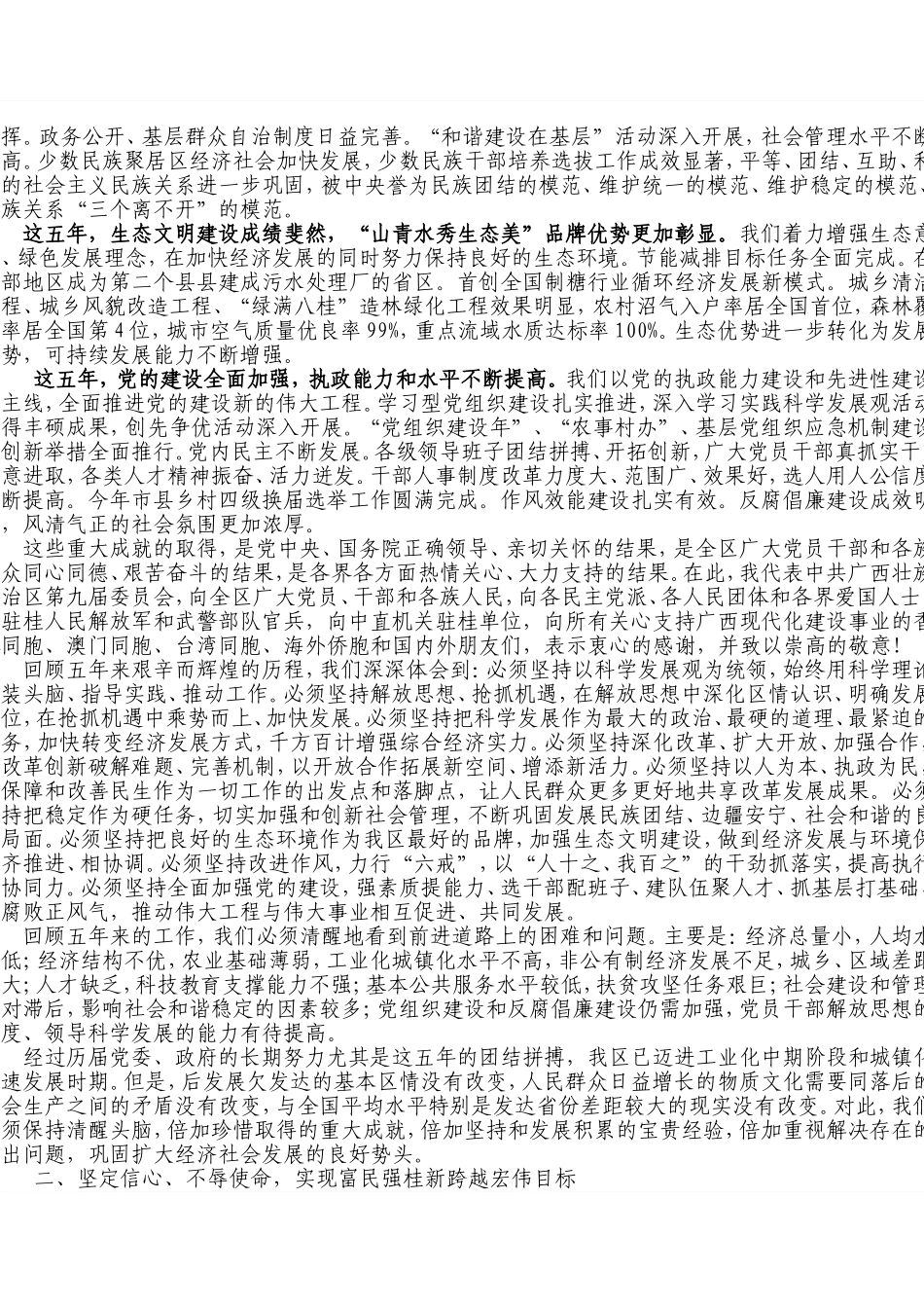 在中国共产党广西壮族自治区第十次代表大会上的报告_第3页