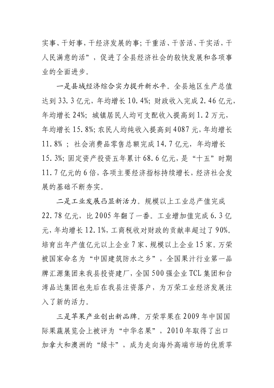 在中国共产党万荣县第十二次代表大会上的报告_第2页