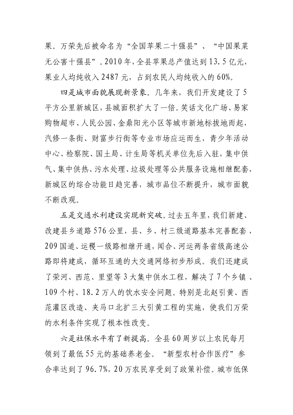 在中国共产党万荣县第十二次代表大会上的报告_第3页