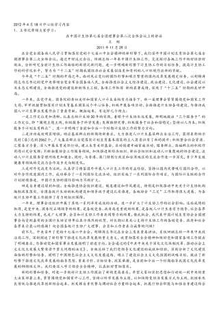 在中国计生协第七届全国理事会第二次全体会议上的讲话