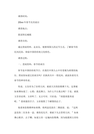 春节风俗谈调查报告-9