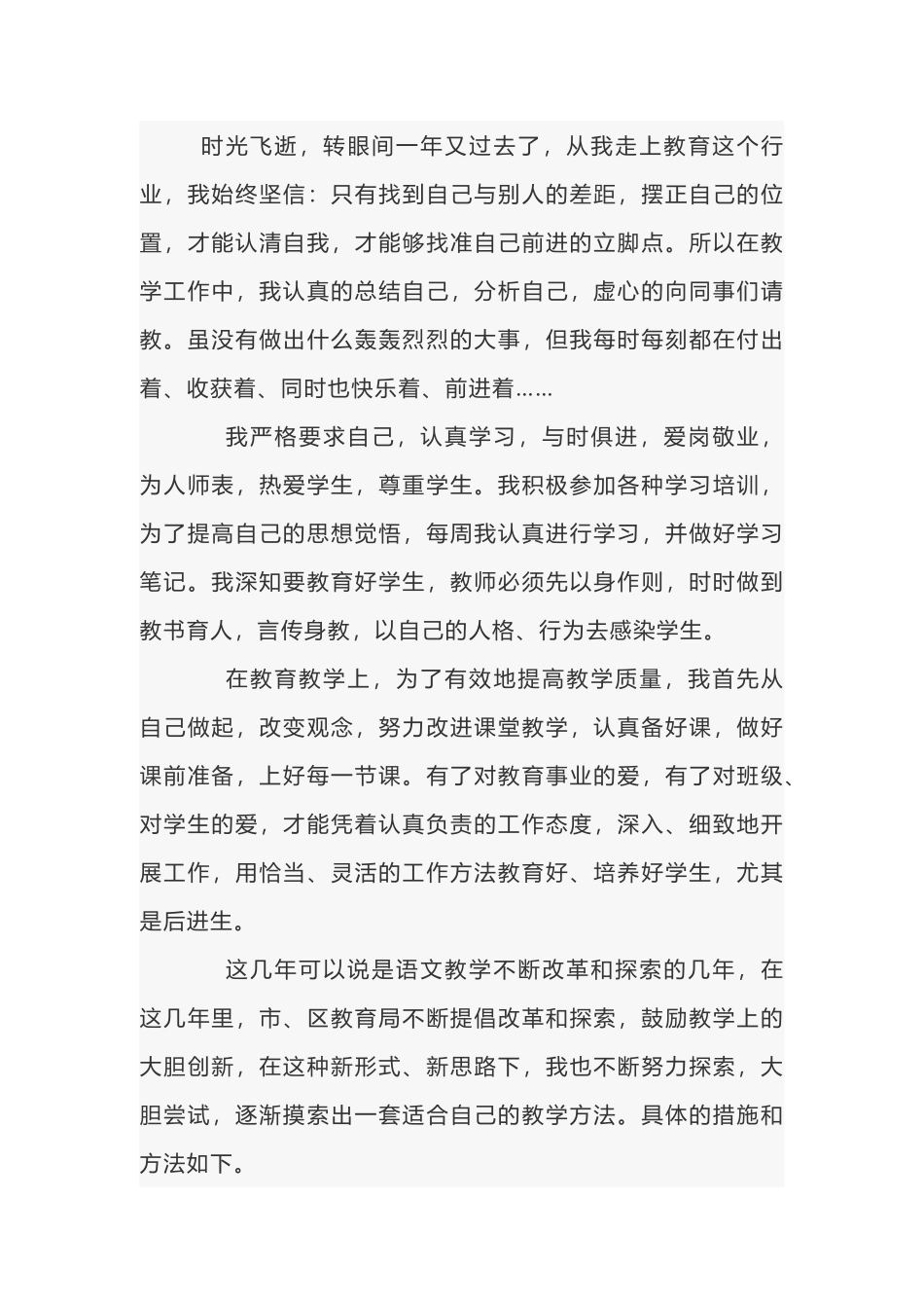 高中语文教师年度考核个人述职报告-4_第1页