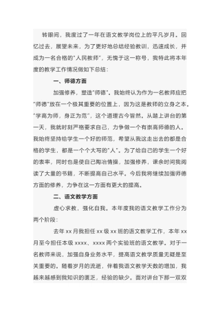 高中语文教师年度考核个人述职报告-5