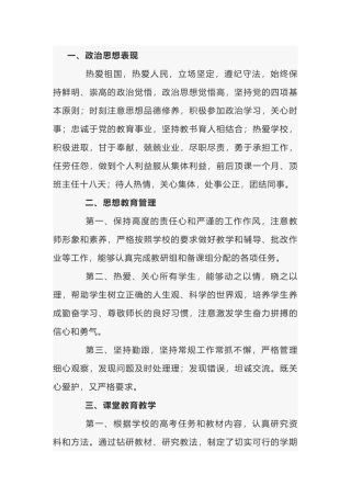高中语文教师年度考核个人述职报告-6