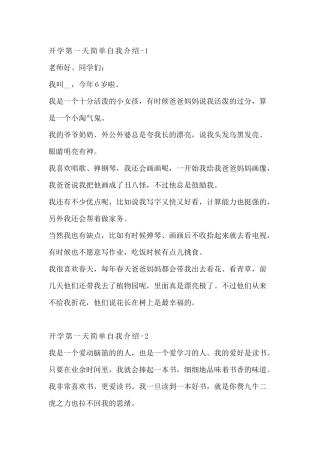 开学第一天简单自我介绍范文合集
